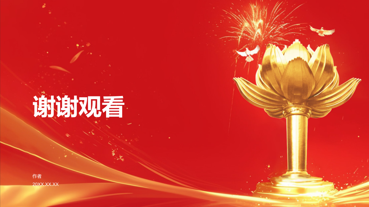 红色党政风澳门回归25周年PPT