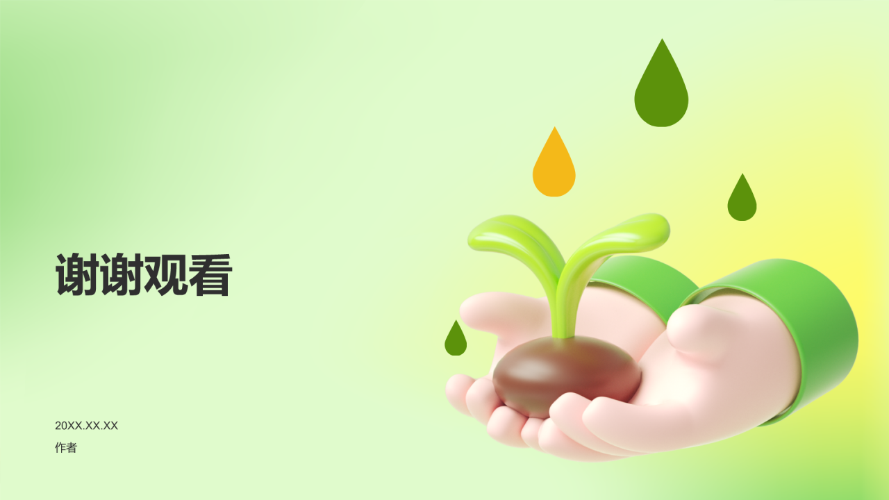 大学生志愿服务PPT主题