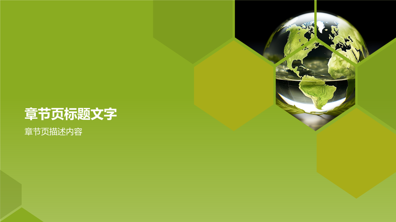 自然灾害防范PPT主题