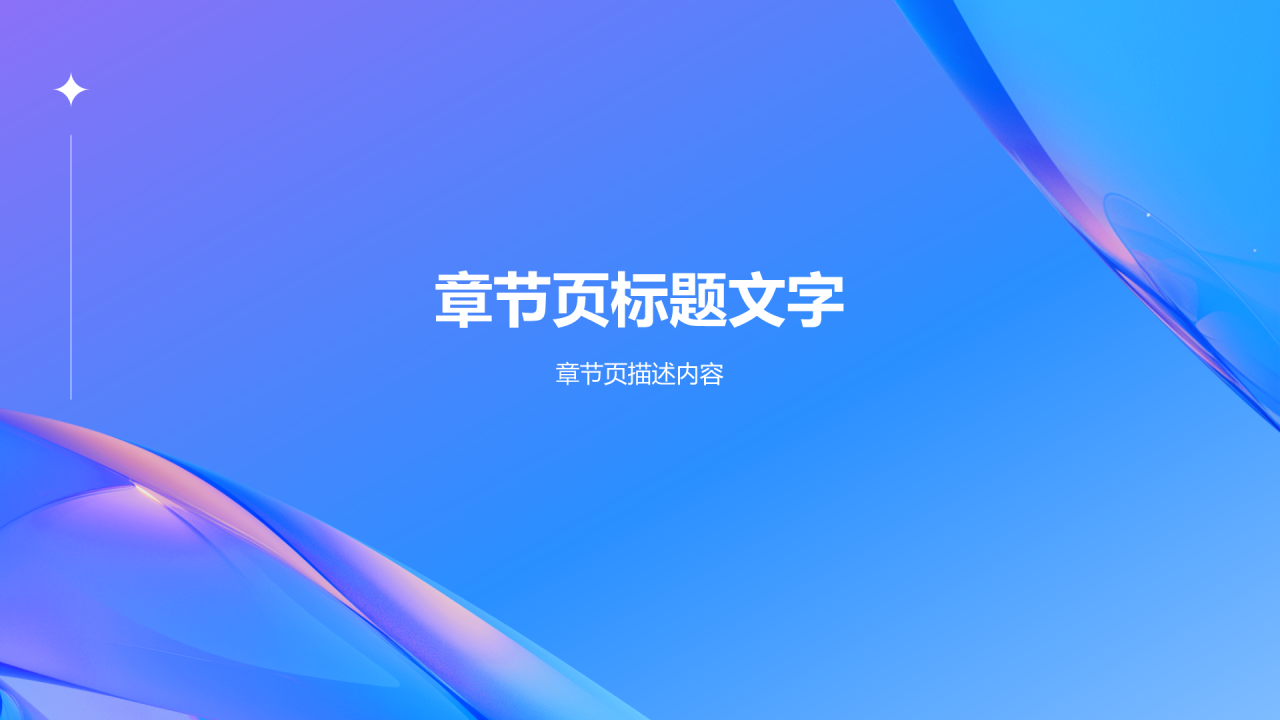 教师说课教学设计公开课PPT主题
