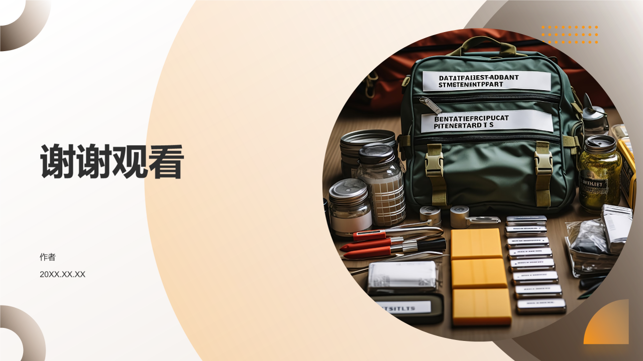 地震安全知识培训PPT主题