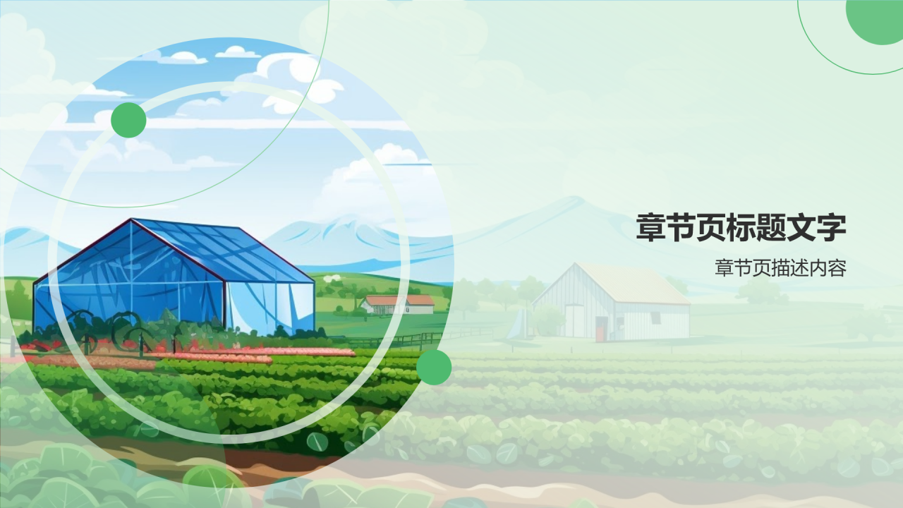 农林牧渔产业发展趋势分析