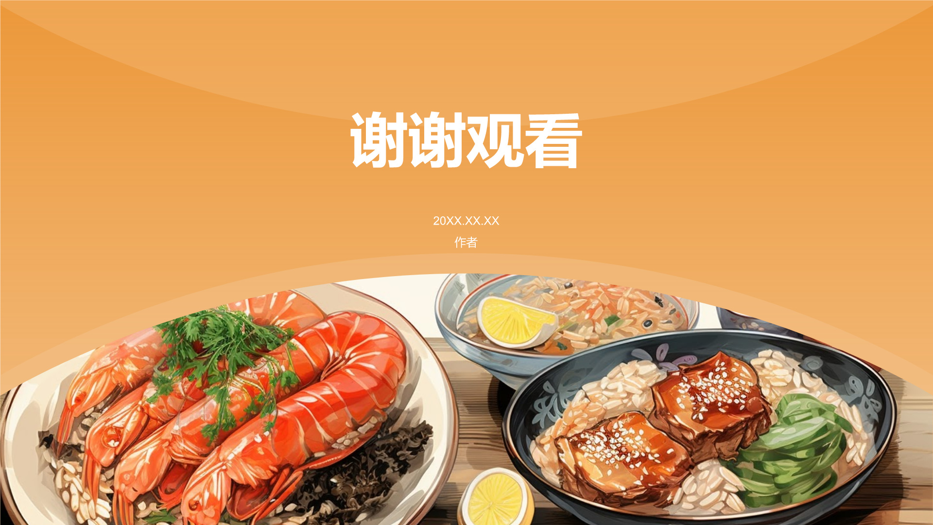 家乡美食介绍PPT主题