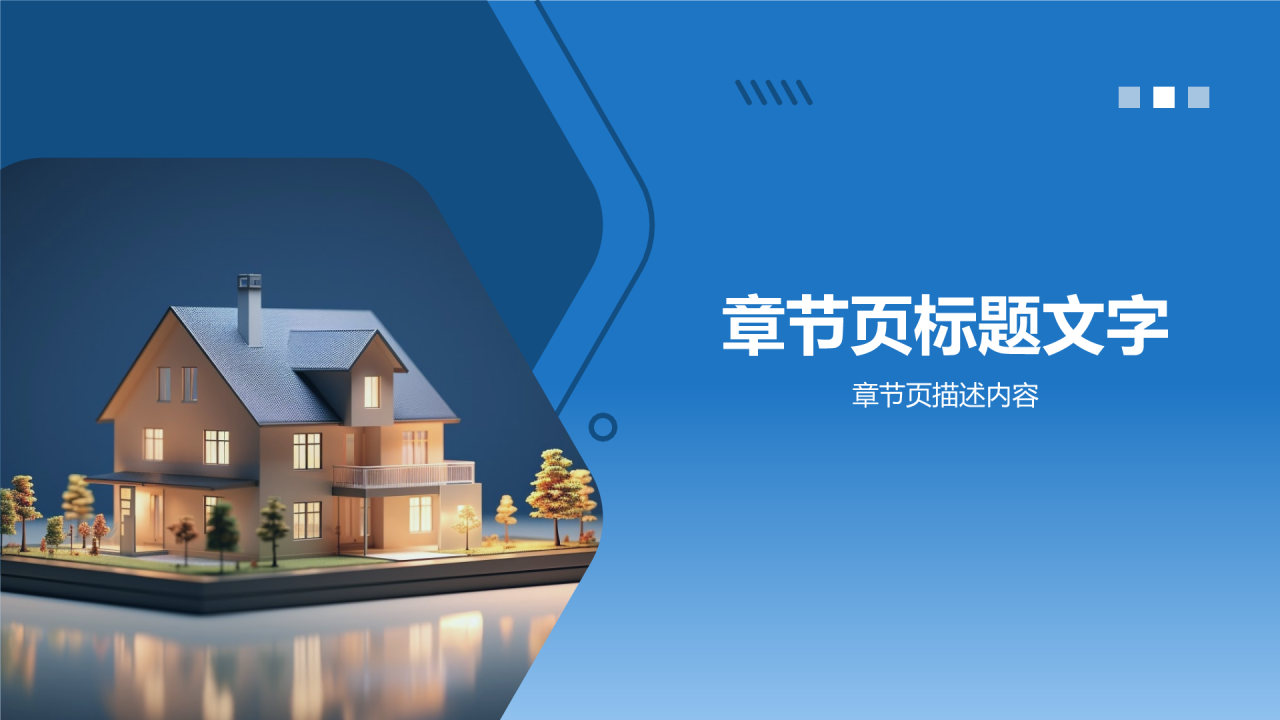 地产项目竣工汇报PPT主题