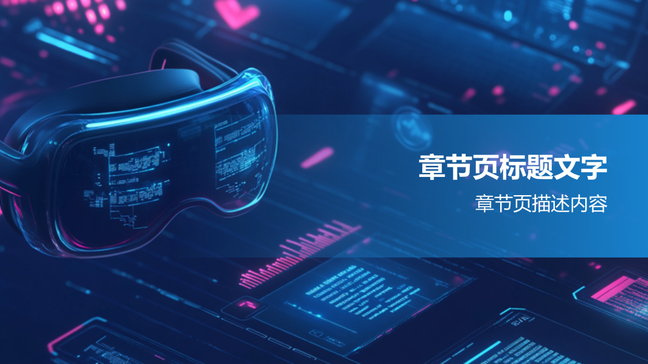 蓝色科技风启迪智慧，成就未来PPT主题