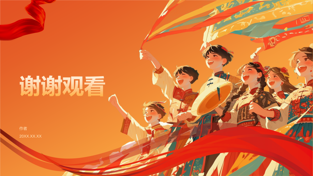 橙色插画风民族团结PPT主题