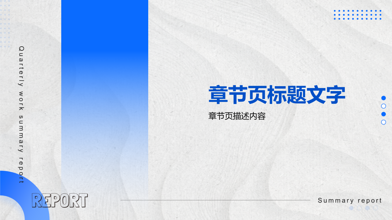 蓝色简约风季度总结PPT主题