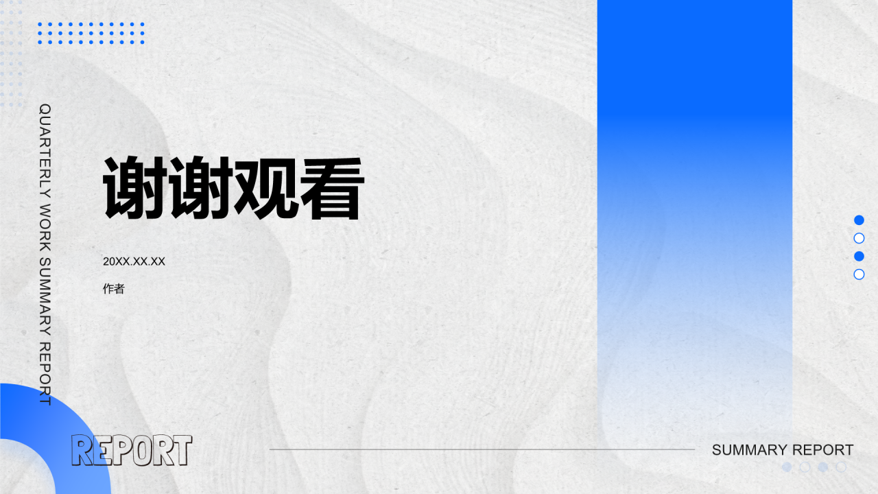 蓝色简约风季度总结PPT主题