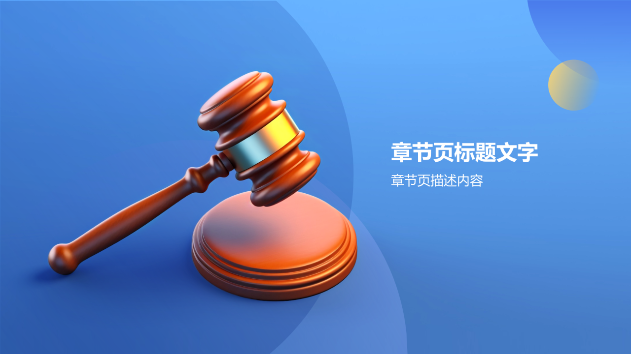 蓝色3D风校园普法PPT