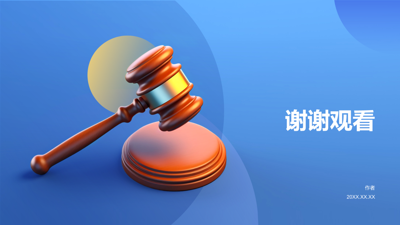 蓝色3D风校园普法PPT
