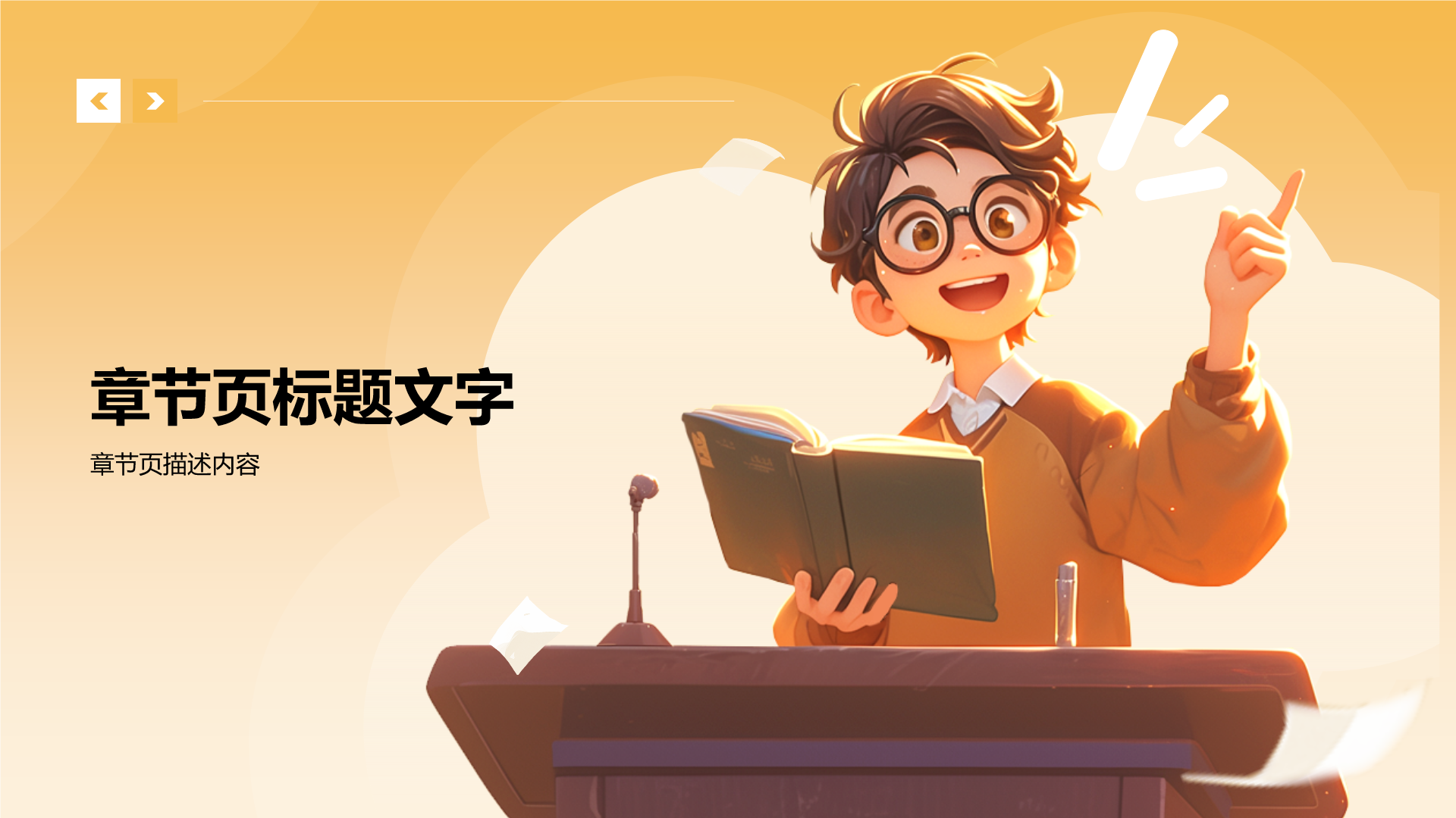 英语口语课前分享演讲PPT主题