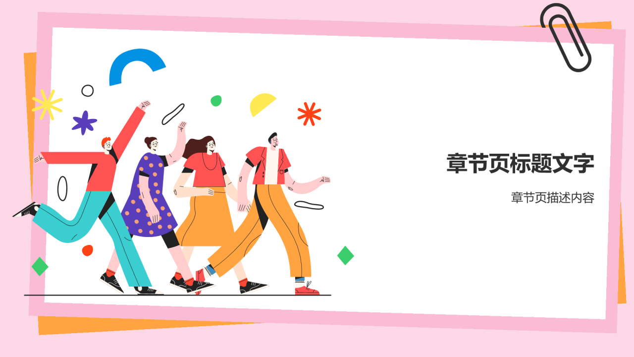 大学学生会部门招新PPT主题