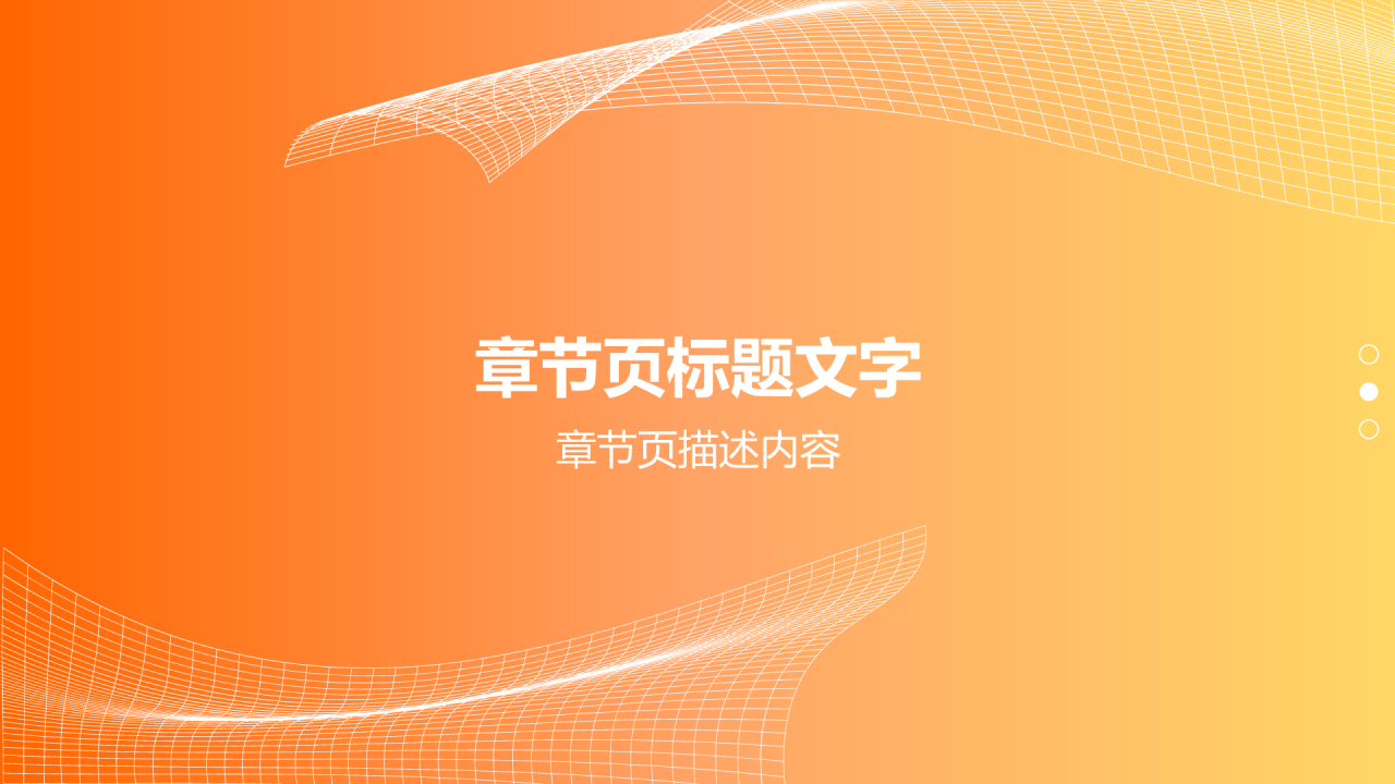 橙色简约风企业内部分享会PPT主题