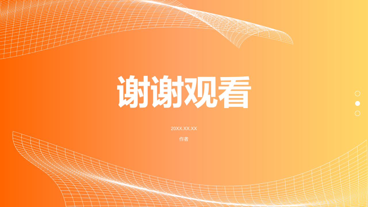 橙色简约风企业内部分享会PPT主题