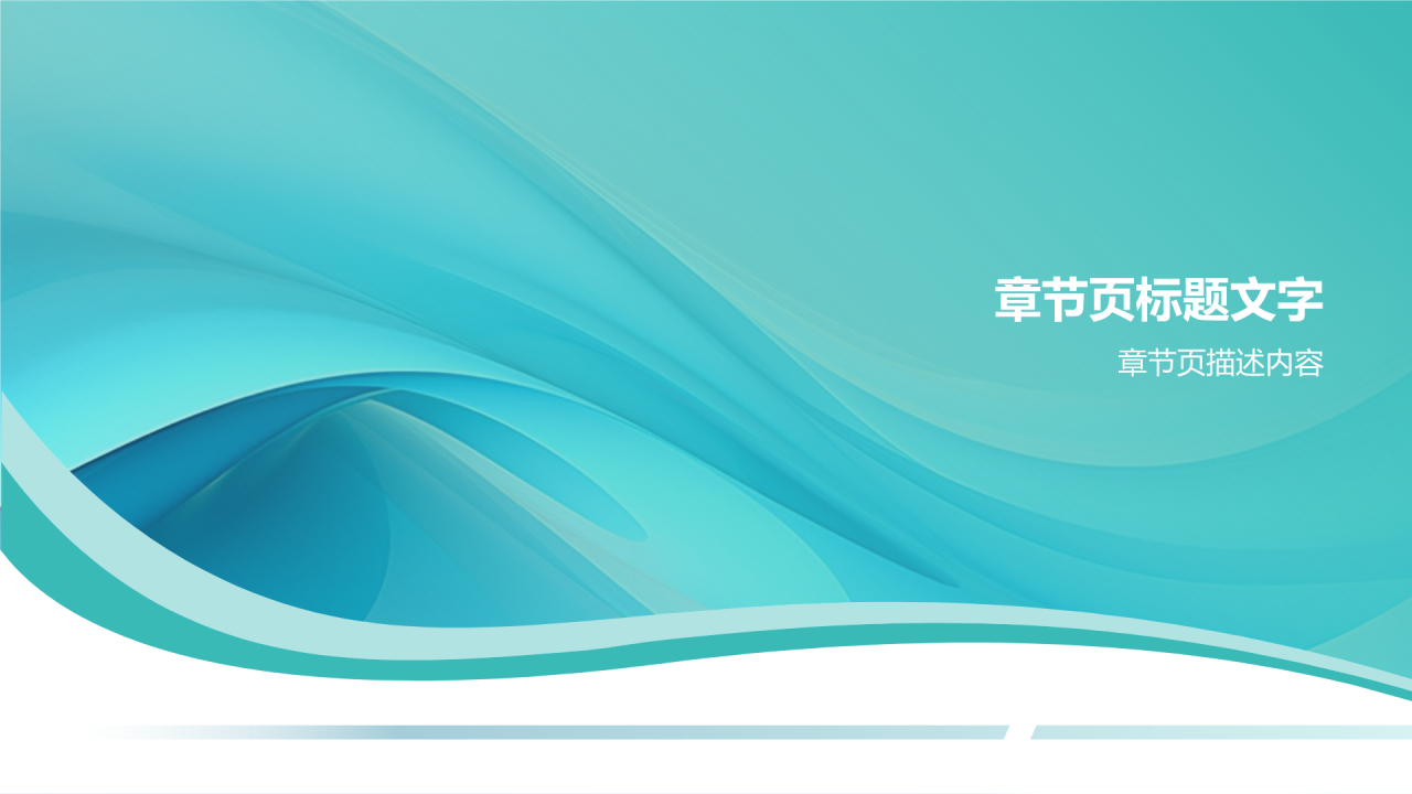 个人转正答辩PPT主题