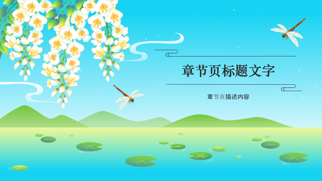 二十四节气小暑PPT主题