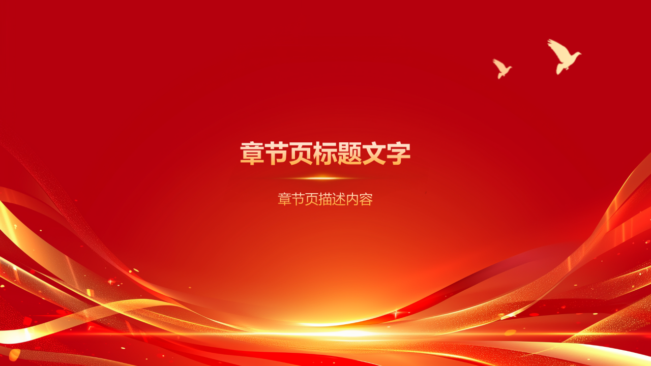 党政部门通用年中工作总结PPT主题