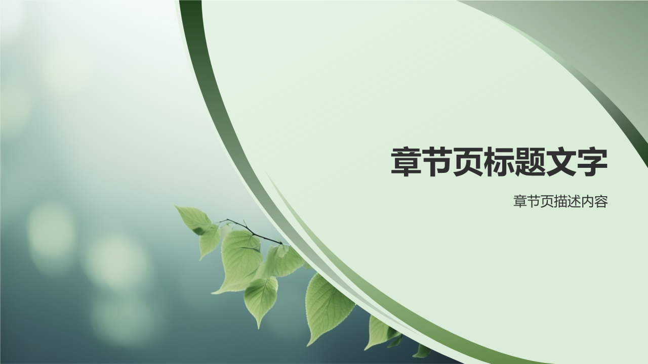环保公益影像展PPT主题