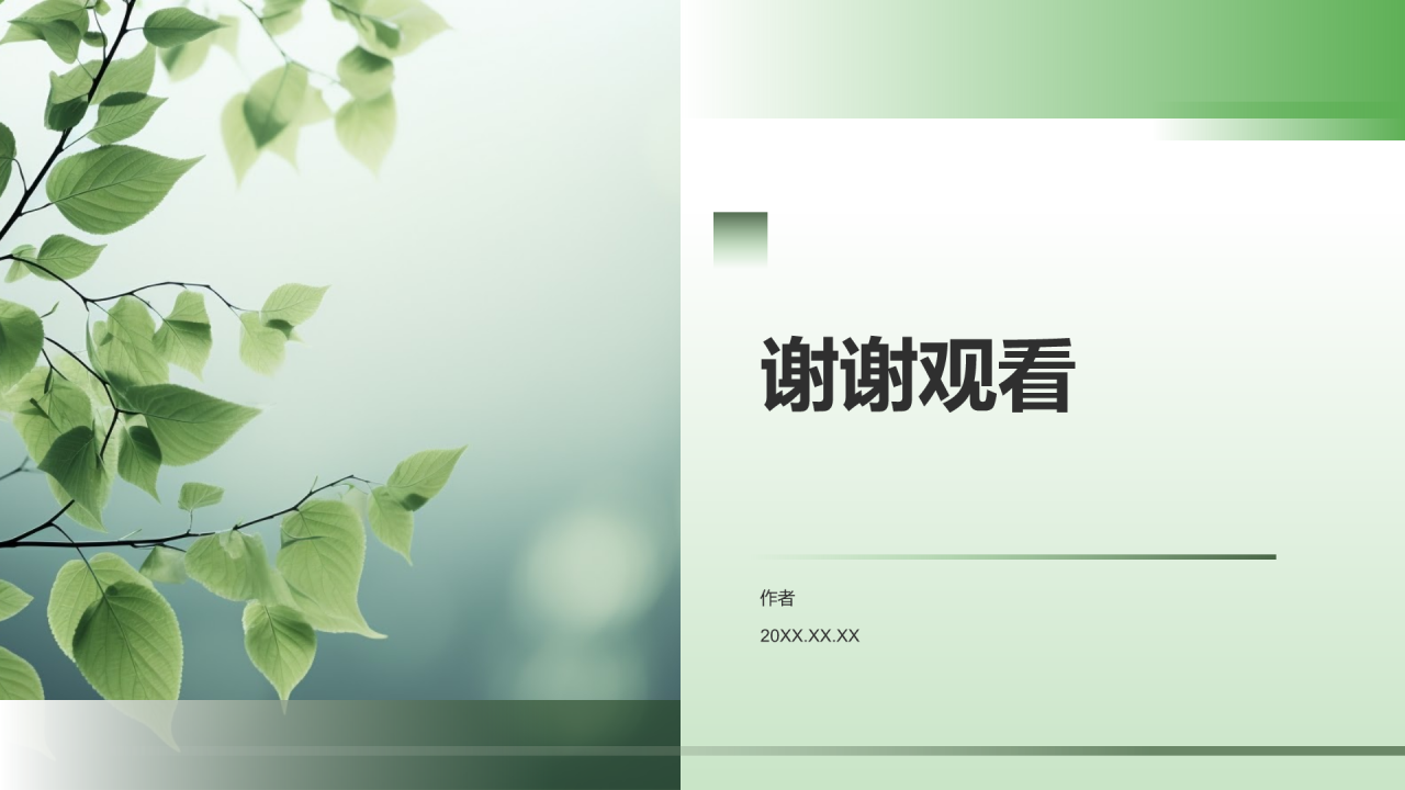 环保公益影像展PPT主题