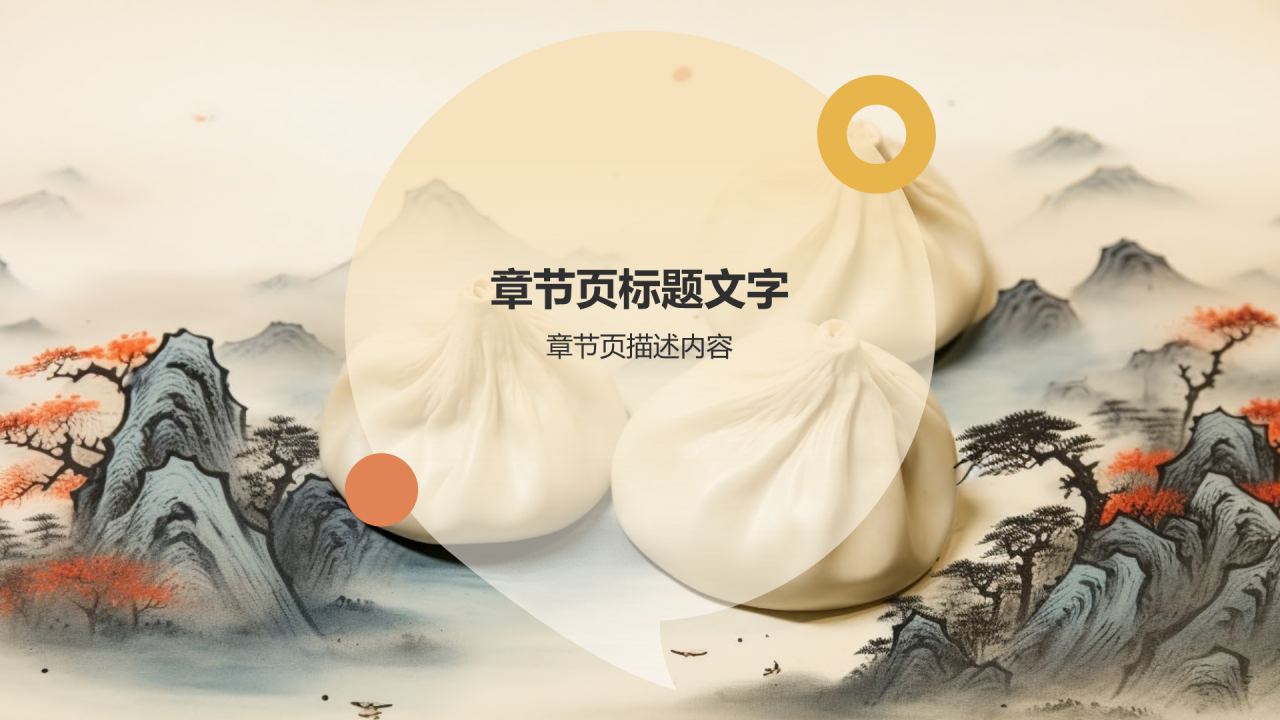 家乡美食