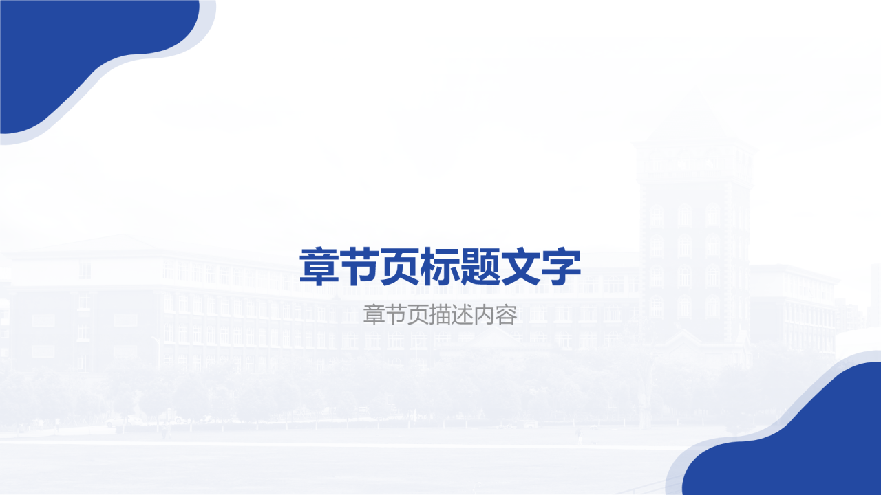 本科开题答辩PPT主题