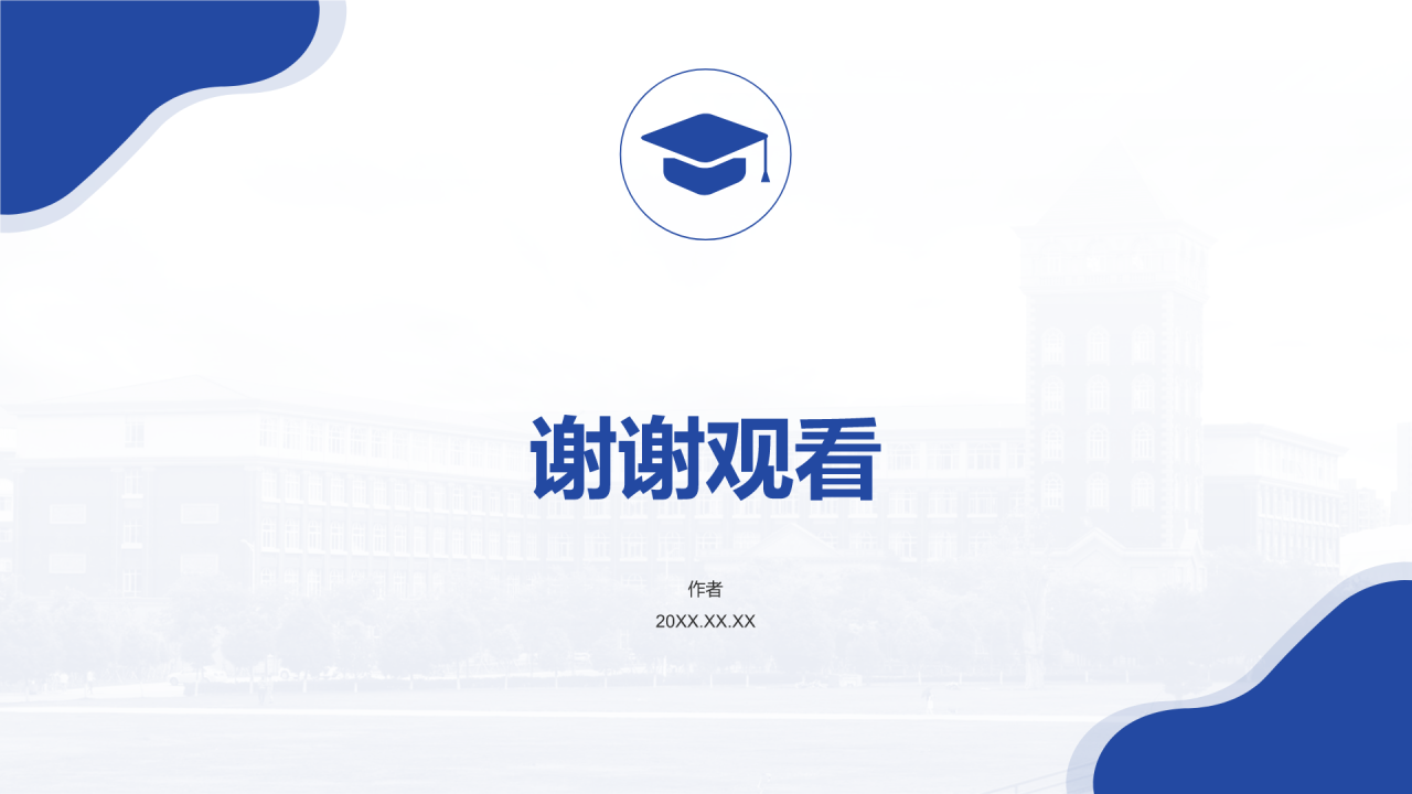 本科开题答辩PPT主题