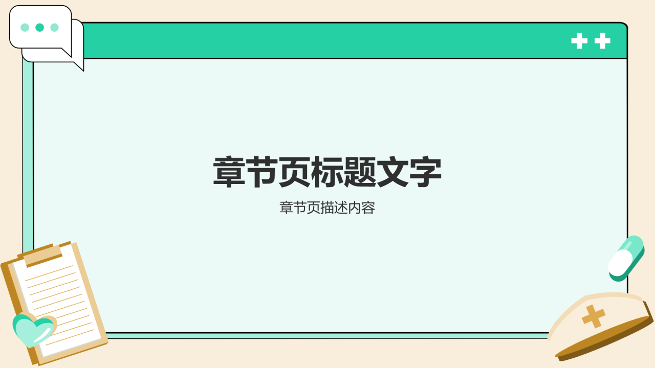绿色插画风医疗护士护理工作汇报PPT