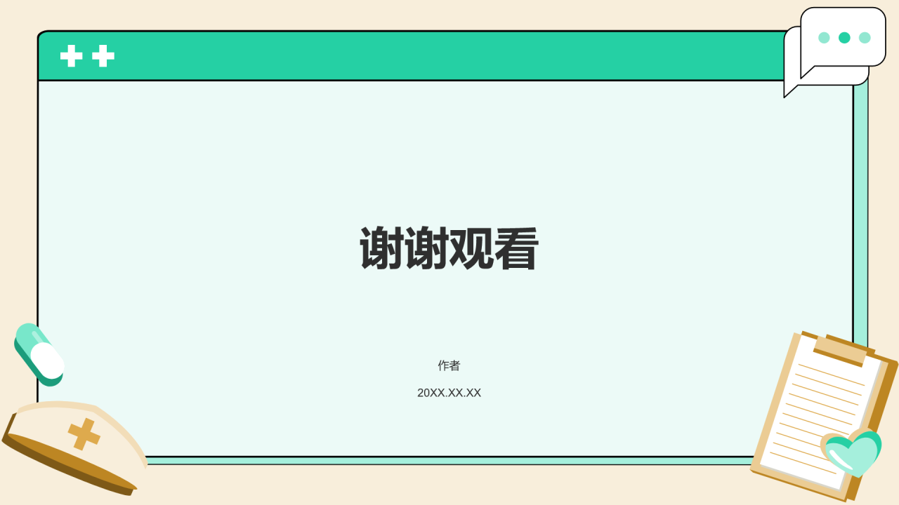 绿色插画风医疗护士护理工作汇报PPT