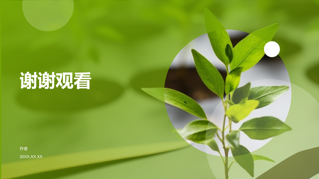 环保公益植树活动