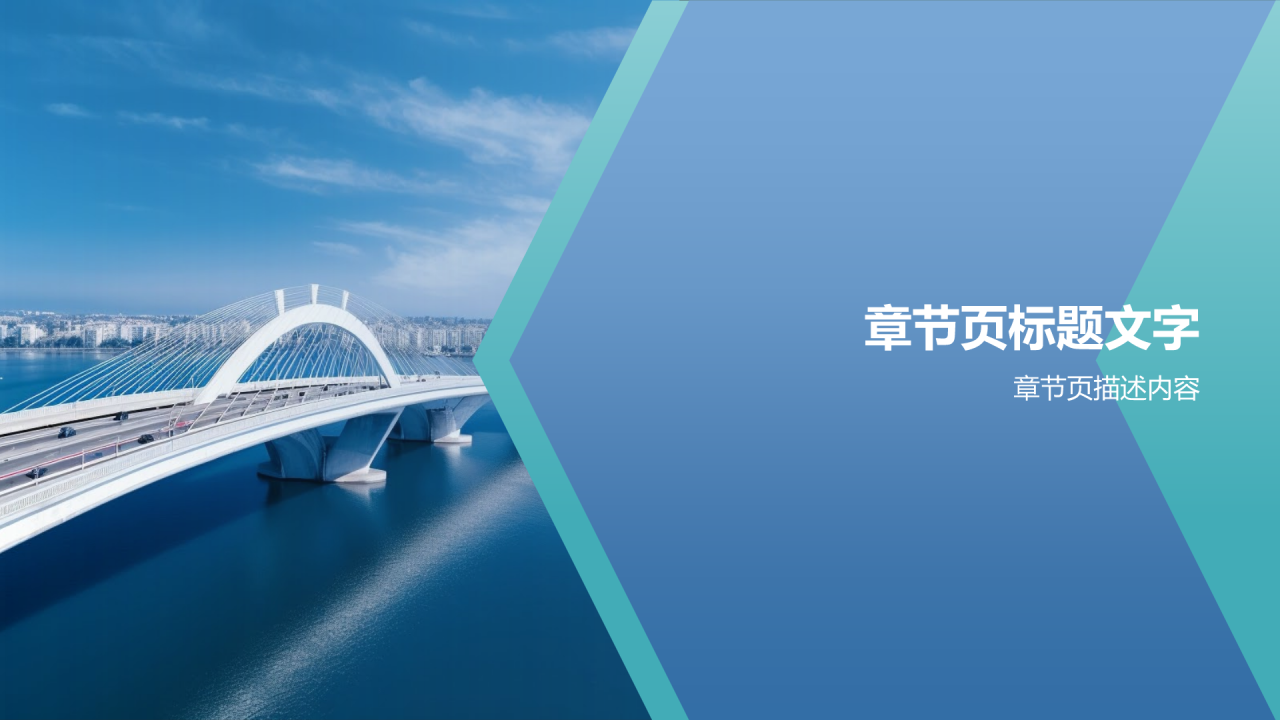 智能交通系统建设规划PPT