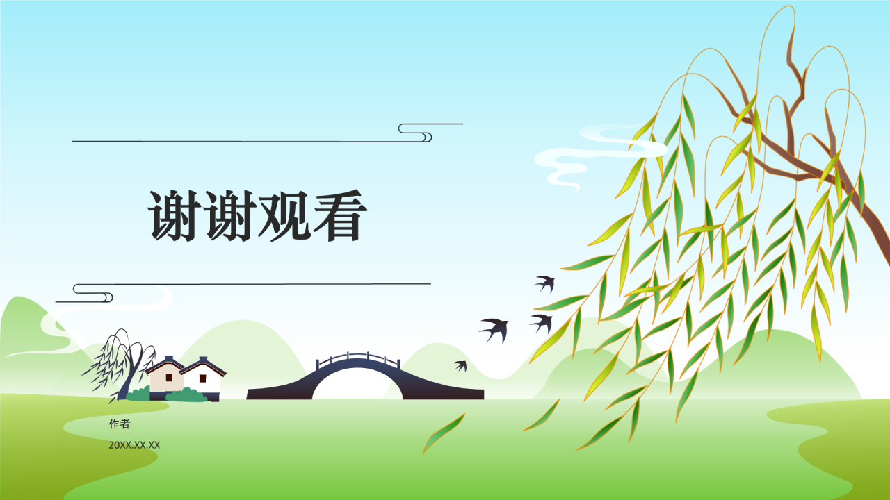 二十四节气清明PPT主题