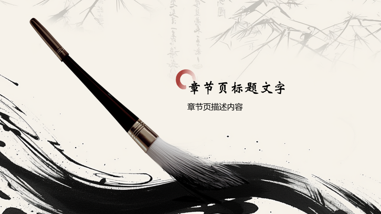 中国十大国粹书法介绍PPT主题