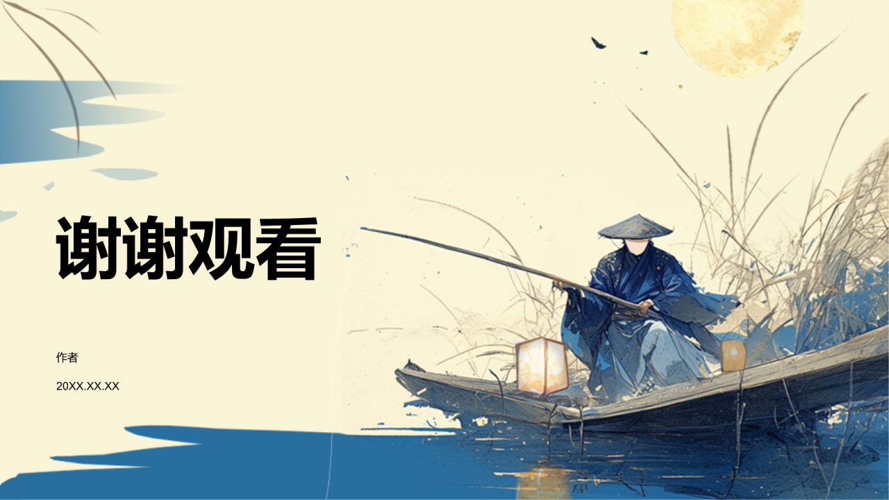 秉烛夜游历史典故赏析PPT主题