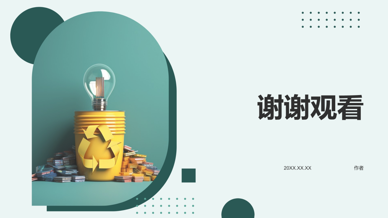 绿色生活指南