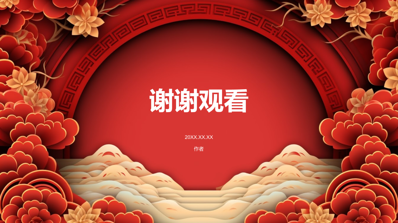 年度盛宴盛典