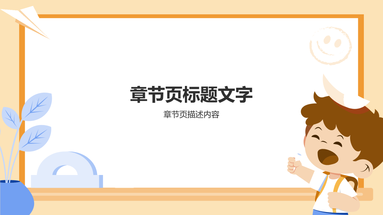橙色插画风文明诚信教育PPT主题