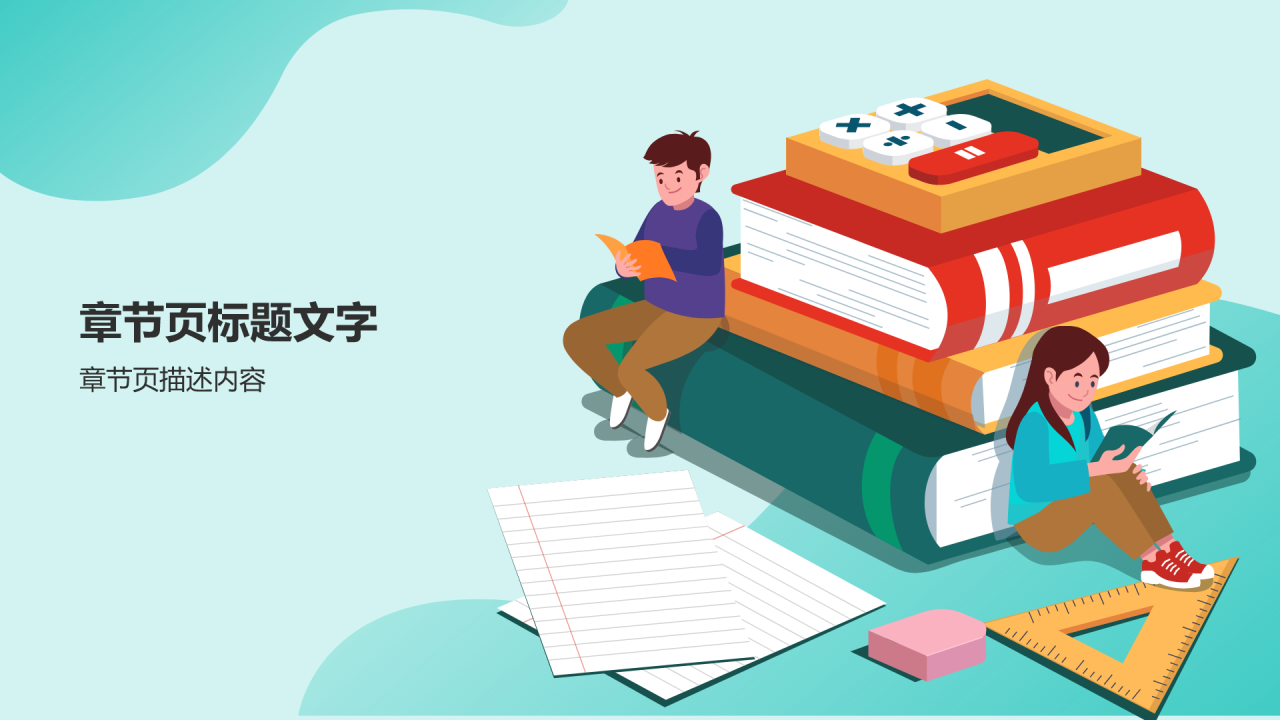 绿色插画风考试教育PPT主题