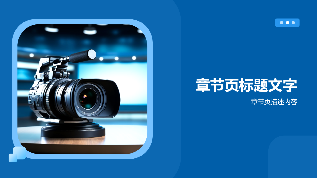 媒体传媒学术答辩PPT主题