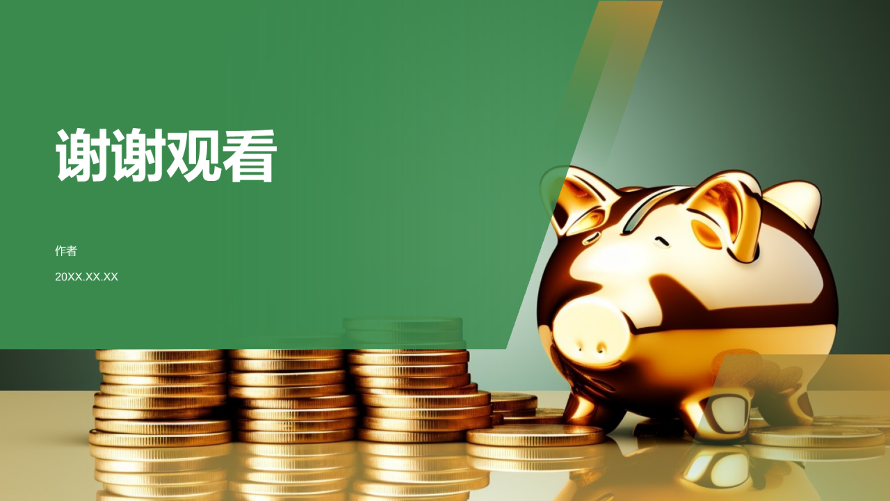 绿色商务风财务分析PPT主题