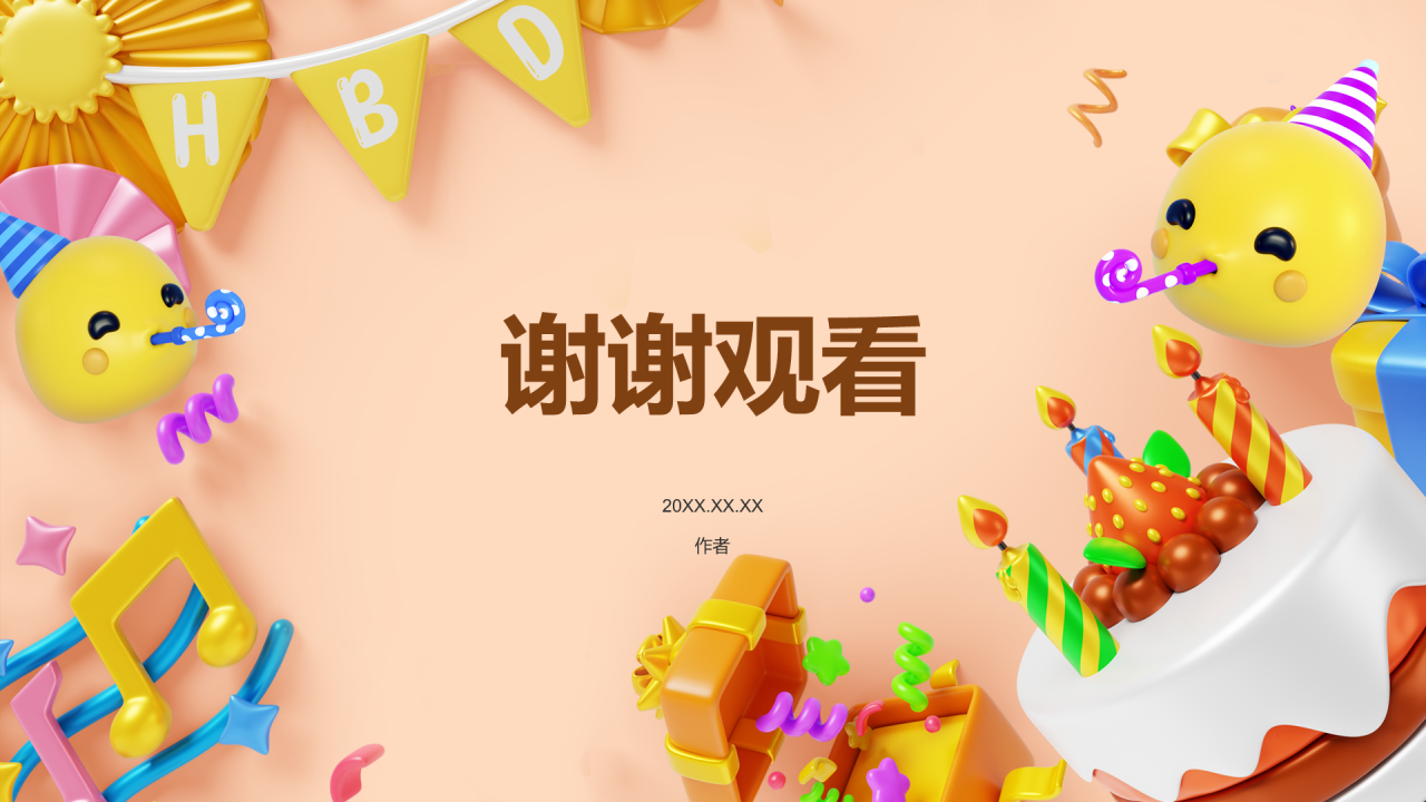 橙色3D风员工生日聚会PPT主题