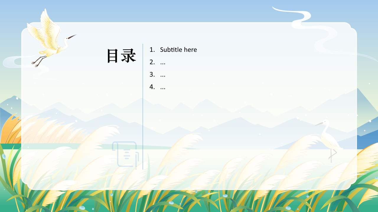 二十四节气白露PPT主题