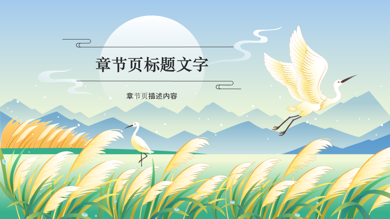 二十四节气白露PPT主题
