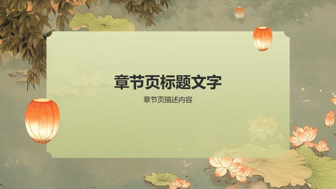 绿色水墨风中元节的习俗PPT主题
