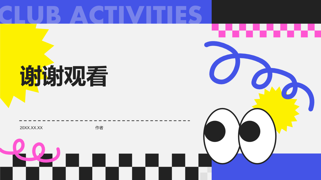 紫色孟菲斯社团活动PPT主题
