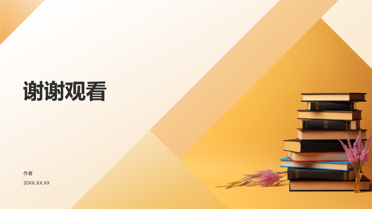 初高中寒假家长会PPT主题