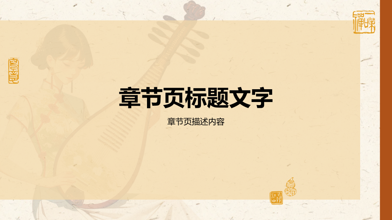 非遗文化介绍苏州评弹PPT主题