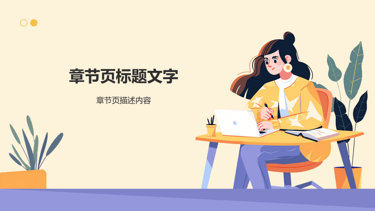 橙色插画风春季招聘PPT主题