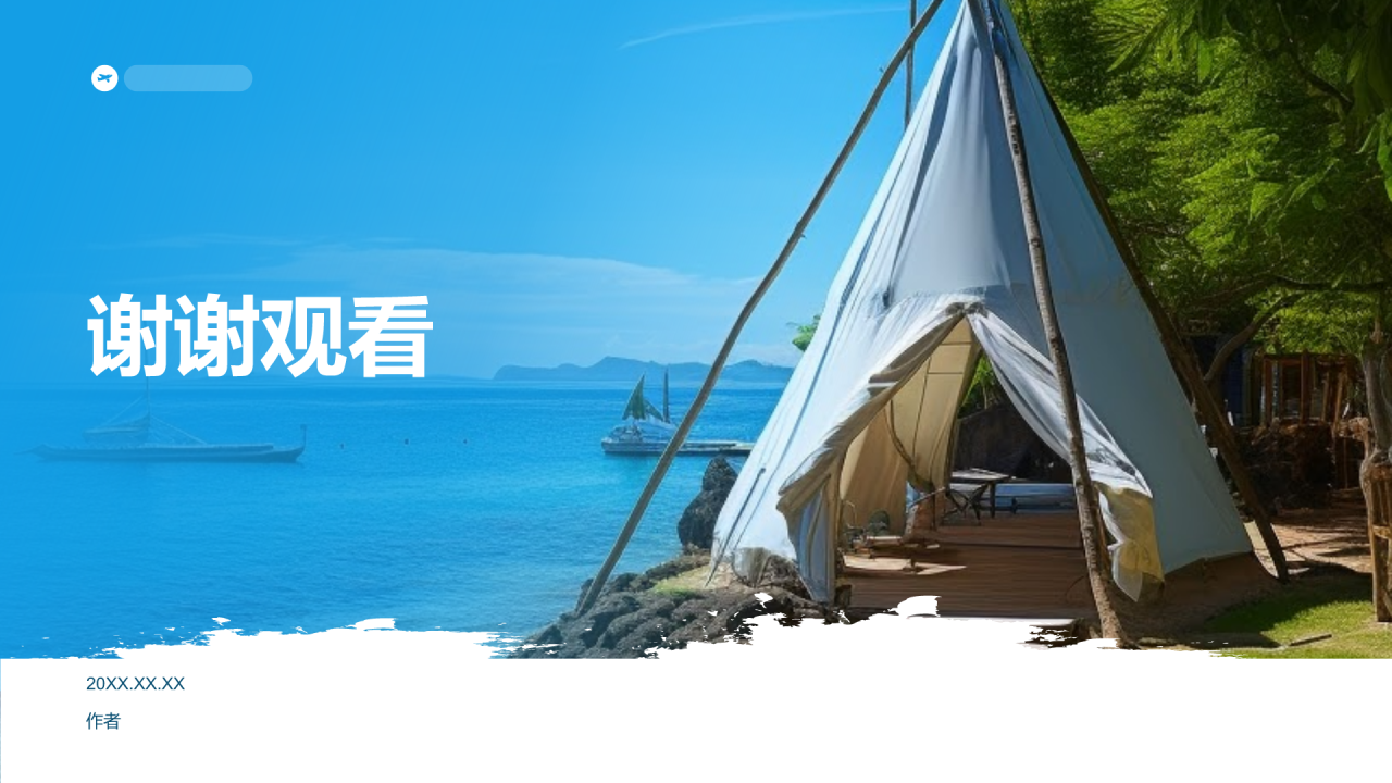 餐饮旅游年中总结PPT主题