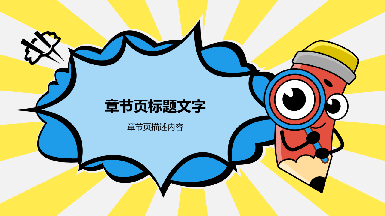 STEM教育与创新思维PPT主题