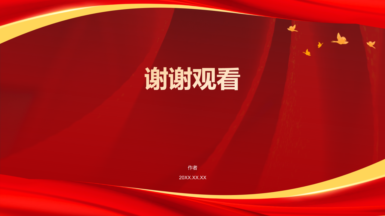 红色党政风入党积极分子答辩PPT主题